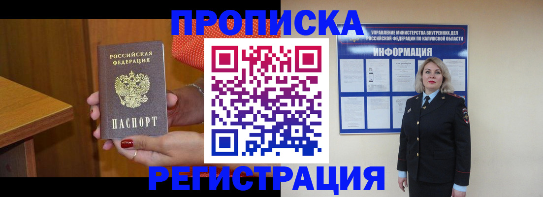 где прописаться в Новом Уренгое