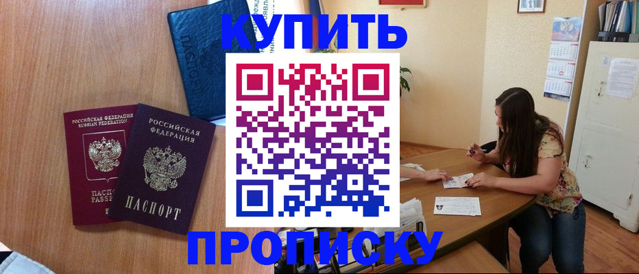 прописка для школы в Новом Уренгое