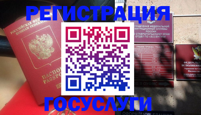 где прописаться в Новом Уренгое