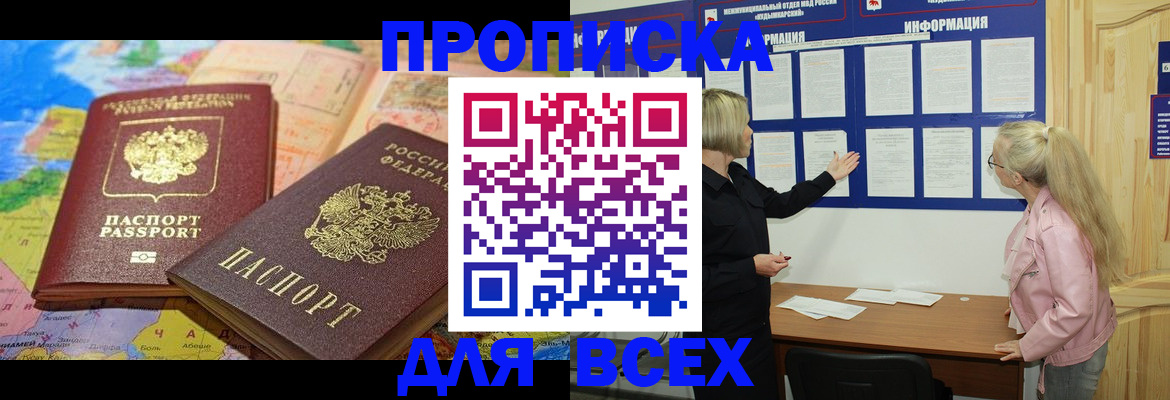 прописка от собственника в Новом Уренгое