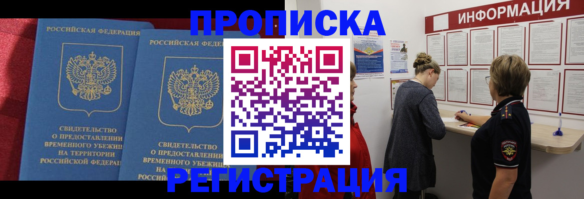 прописка в Новом Уренгое