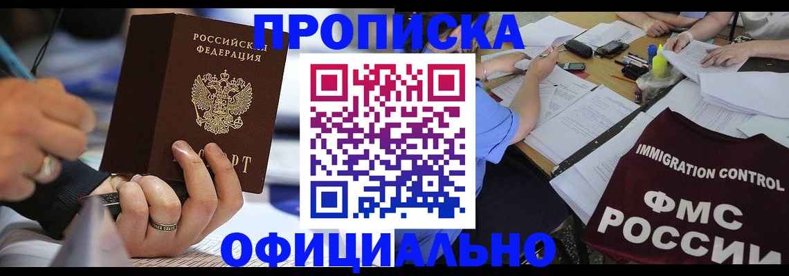 прописка гарантия в Новом Уренгое
